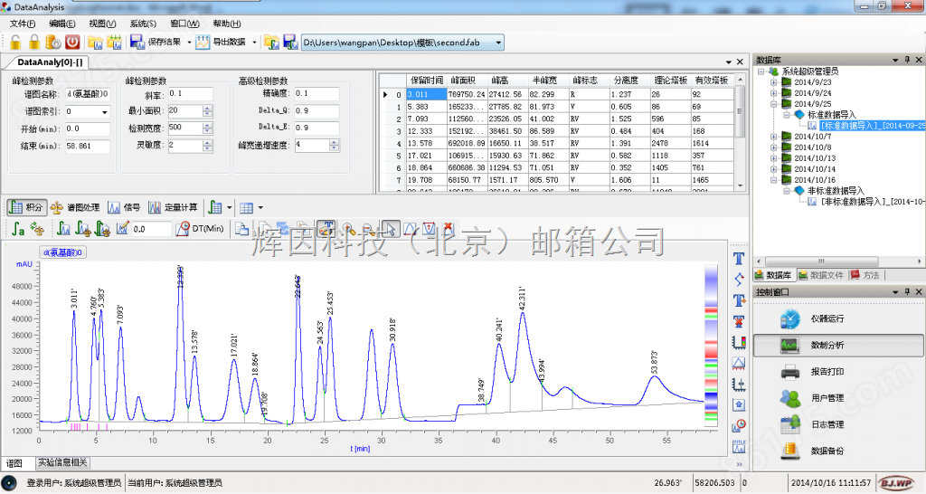 辉因科技HY-Data-Analysis色谱分析系统