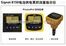 Signet美国GF 3-8150系列电池供电流量显示表