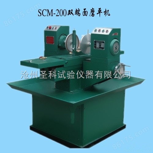 SCM-200双端面磨平机