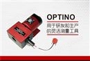 OPTINO 用于研发和生产的灵活测量工具