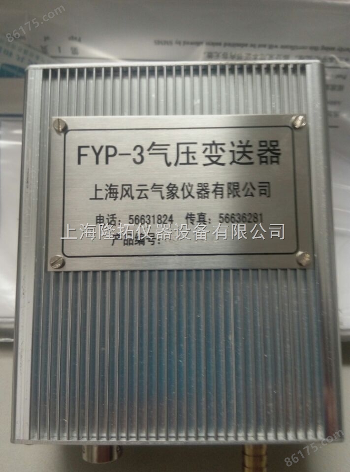 FYP-3大气压变送器【气象级】