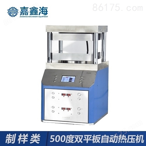 JPP-600EG 500度双平板 自动热压机