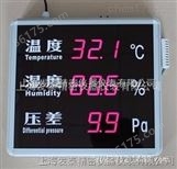 上海发泰HTTRE压差、温湿度显示屏，洁净室温湿度压差显示仪， 车间温湿度记录表
