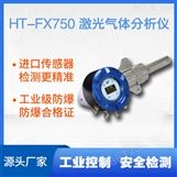 HT-FX750激光在线气体分析仪
